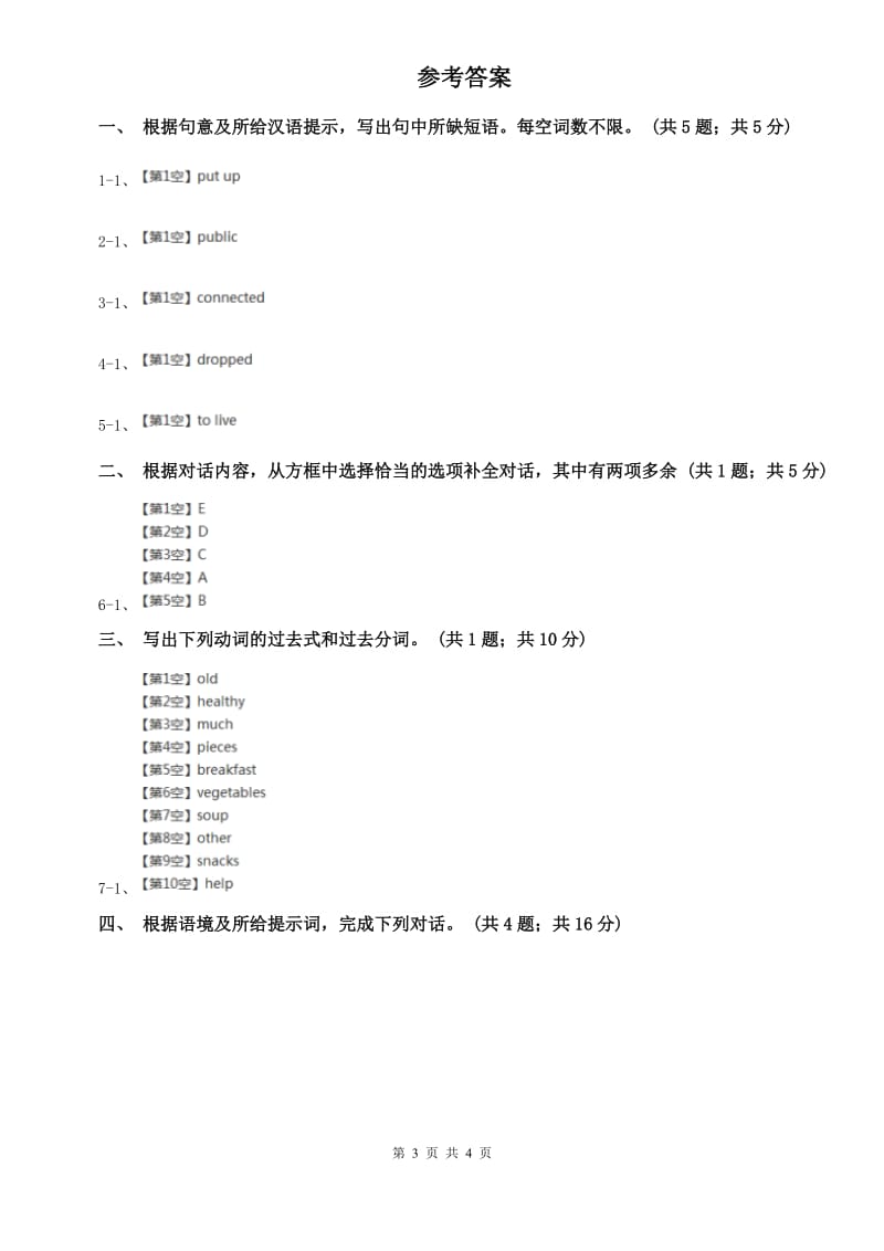 新目标（Go for it）版八年级英语下册Unit 8 Have you read Treasure Island yet_ Section A课时练习A卷.doc_第3页