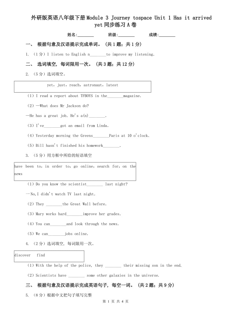 外研版英语八年级下册Module 3 Journey tospace Unit 1 Has it arrived yet同步练习A卷.doc_第1页