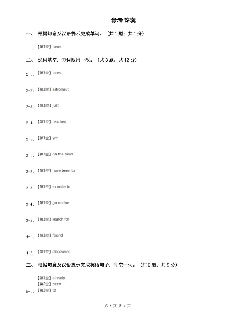 外研版英语八年级下册Module 3 Journey tospace Unit 1 Has it arrived yet同步练习A卷.doc_第3页