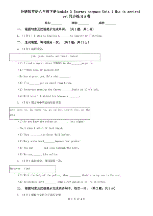 外研版英語八年級(jí)下冊(cè)Module 3 Journey tospace Unit 1 Has it arrived yet同步練習(xí)A卷.doc