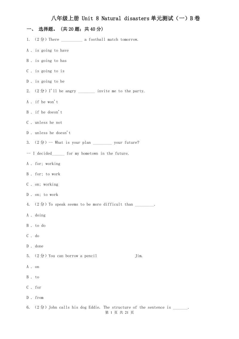 八年级上册 Unit 8 Natural disasters单元测试（一）B卷.doc_第1页