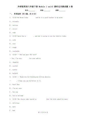外研版英語八年級下冊 Module 1 unit3 課時過關測試題 A卷.doc
