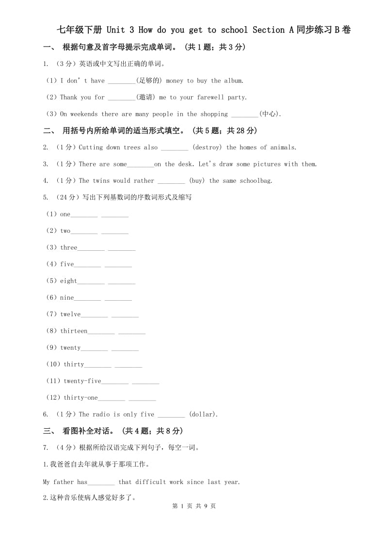 七年级下册 Unit 3 How do you get to school Section A同步练习B卷.doc_第1页