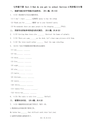 七年級(jí)下冊(cè) Unit 3 How do you get to school Section A同步練習(xí)B卷.doc