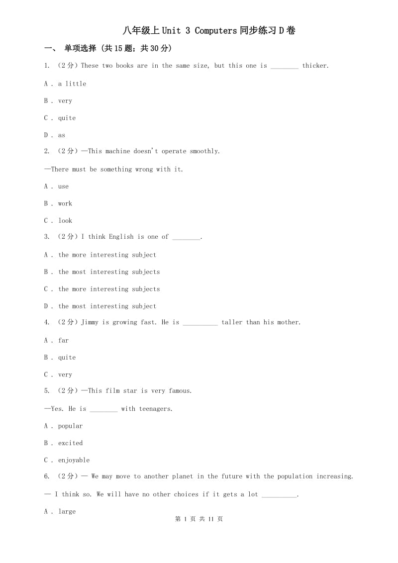 八年级上Unit 3 Computers同步练习D卷.doc_第1页