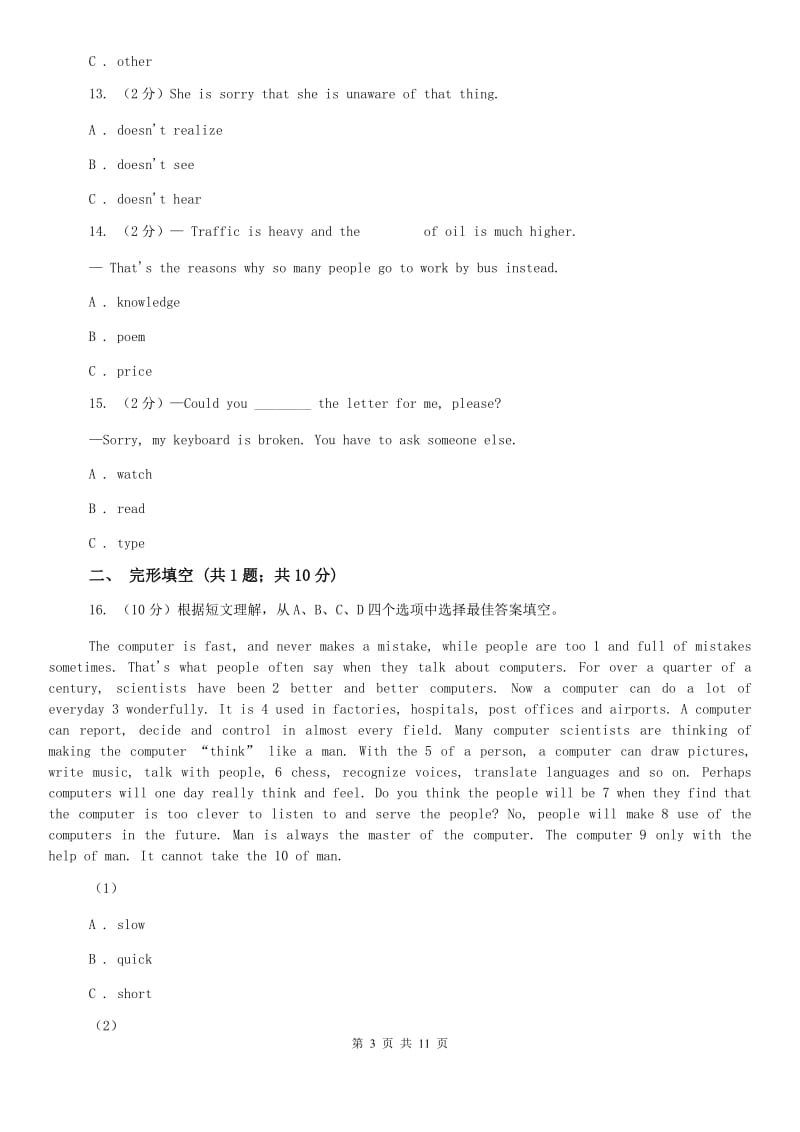 八年级上Unit 3 Computers同步练习D卷.doc_第3页