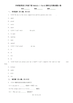 外研版英語(yǔ)八年級(jí)下冊(cè) Module 1 Unit2課時(shí)過(guò)關(guān)測(cè)試題A卷.doc