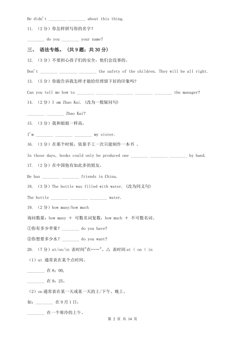 冀教版七年级上学期Units 6－9教材梳理A卷.doc_第2页