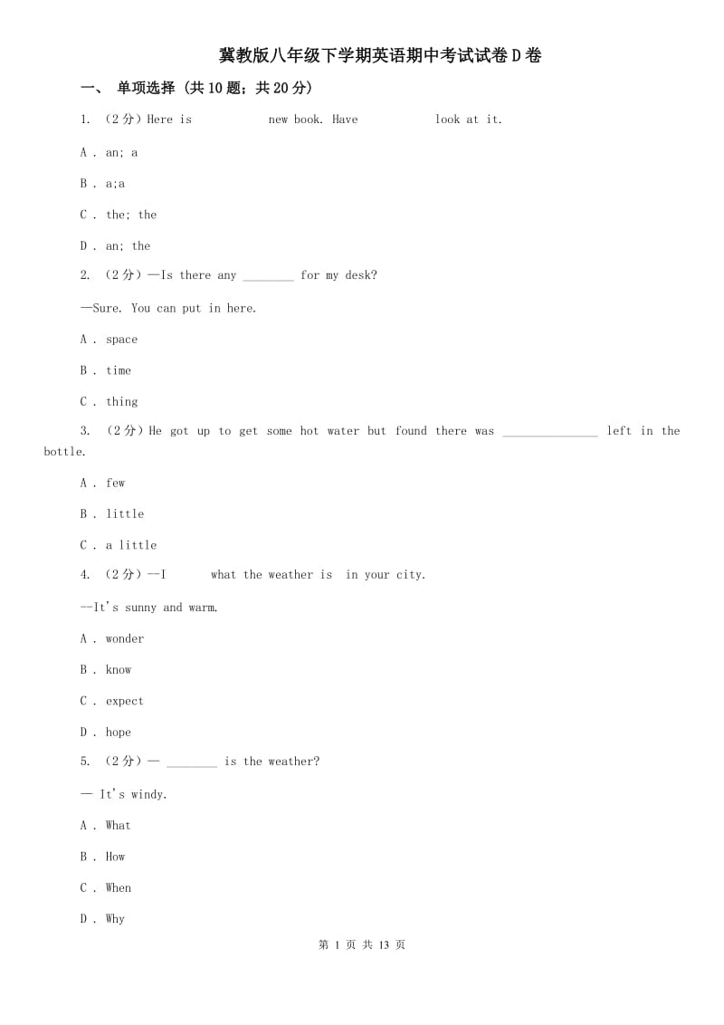 冀教版八年级下学期英语期中考试试卷D卷.doc_第1页