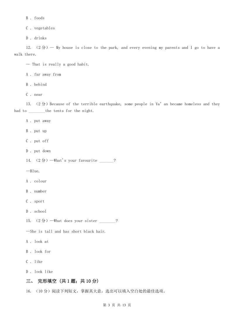 牛津版（深圳·广州）2019-2020学年初中英语七年级下册Module 4 Units 7-8 综合检测（I）卷.doc_第3页