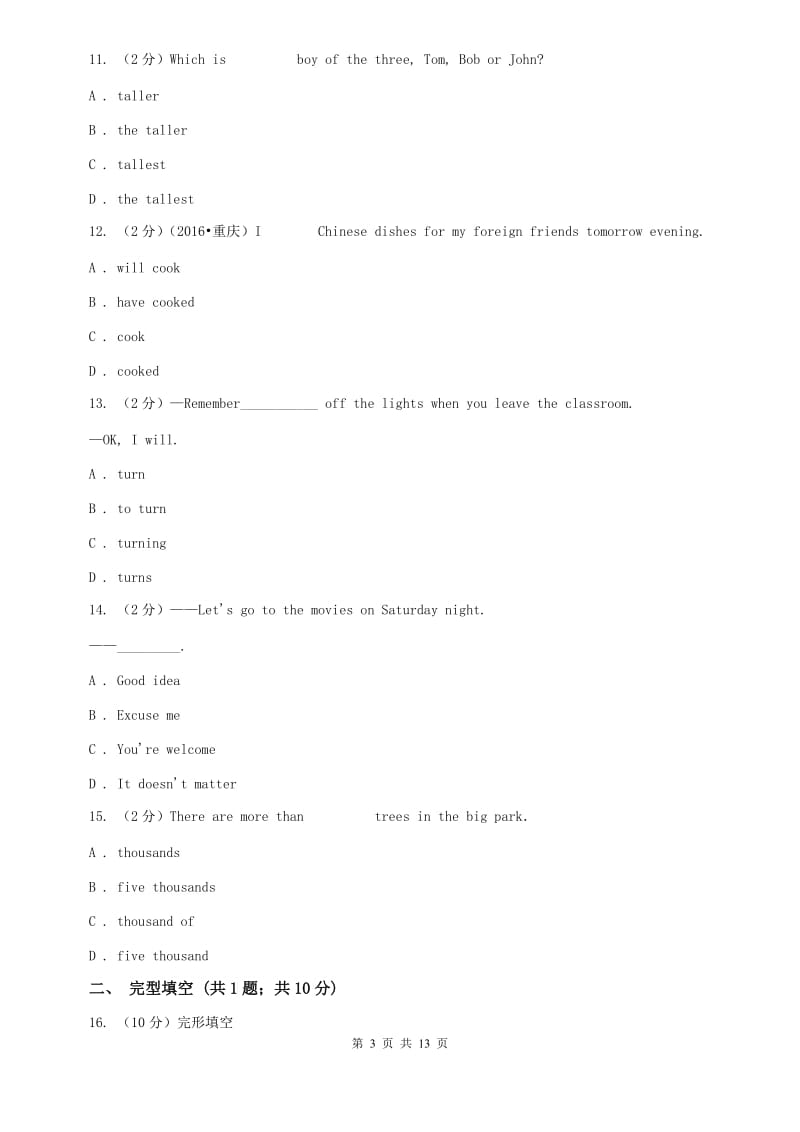 仁爱版2019-2020学年八年级上学期英语期末教学质检试卷A卷.doc_第3页