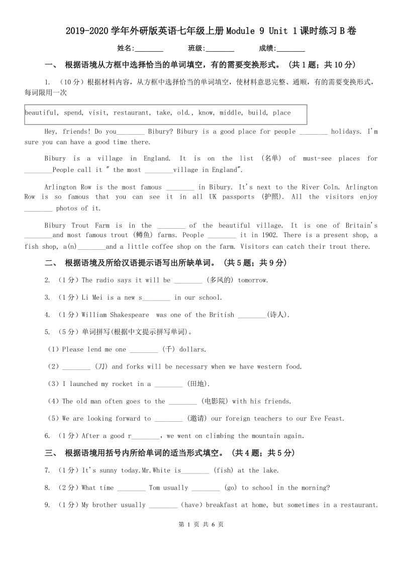 2019-2020学年外研版英语七年级上册Module 9 Unit 1课时练习B卷.doc_第1页