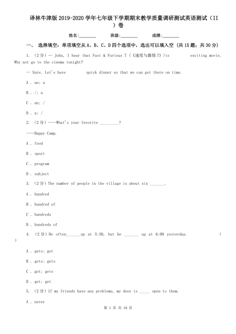 译林牛津版2019-2020学年七年级下学期期末教学质量调研测试英语测试（II ）卷.doc_第1页