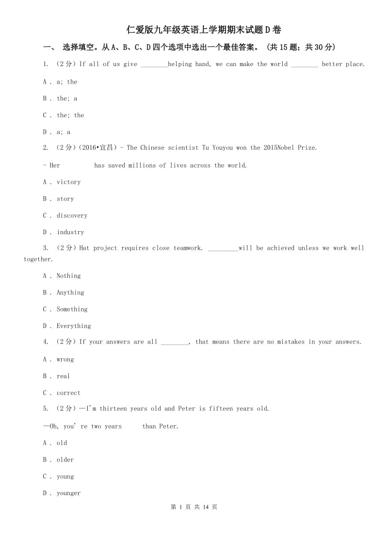 仁爱版九年级英语上学期期末试题D卷.doc_第1页