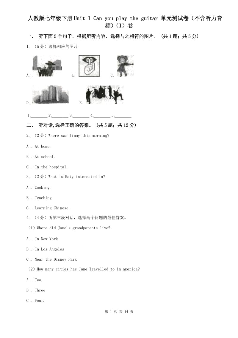 人教版七年级下册Unit 1 Can you play the guitar 单元测试卷（不含听力音频）（I）卷.doc_第1页