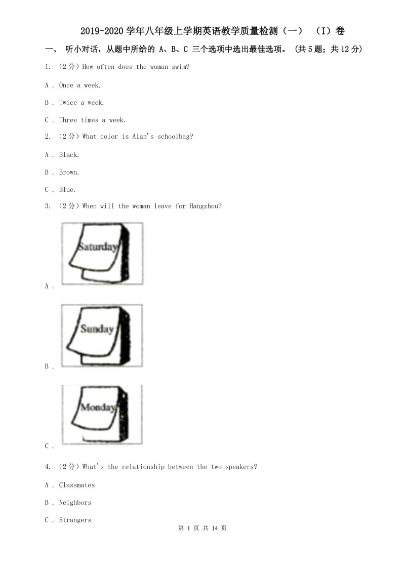 2019-2020学年八年级上学期英语教学质量检测（一） （I）卷.doc_第1页