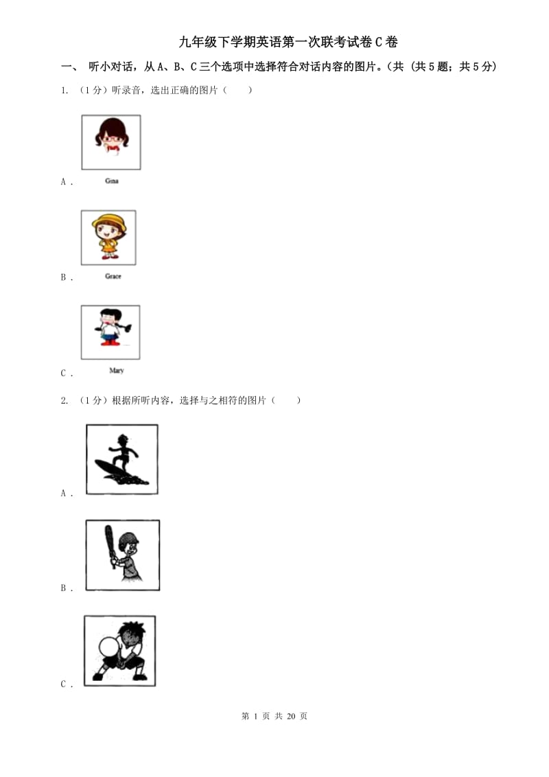 九年级下学期英语第一次联考试卷C卷.doc_第1页