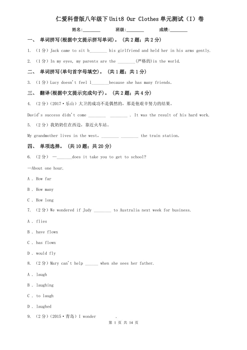 仁爱科普版八年级下Unit8 Our Clothes单元测试（I）卷.doc_第1页