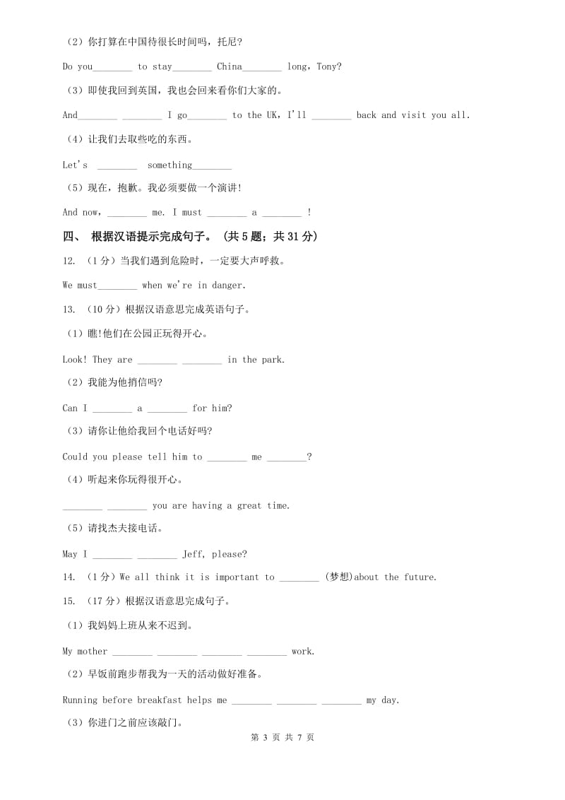 仁爱科普版初中英语八年级下册Unit 7 Topic 1 Were preparing for a food festival. SectionA 随堂练习D卷.doc_第3页