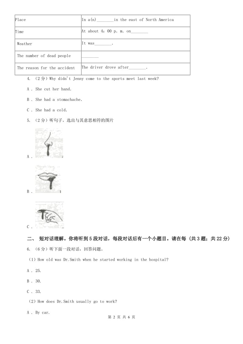 沪教版八年级英语下Unit 1 Whats the matter_知识能力测评卷D卷.doc_第2页