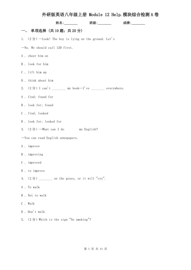 外研版英语八年级上册 Module 12 Help.模块综合检测A卷.doc_第1页