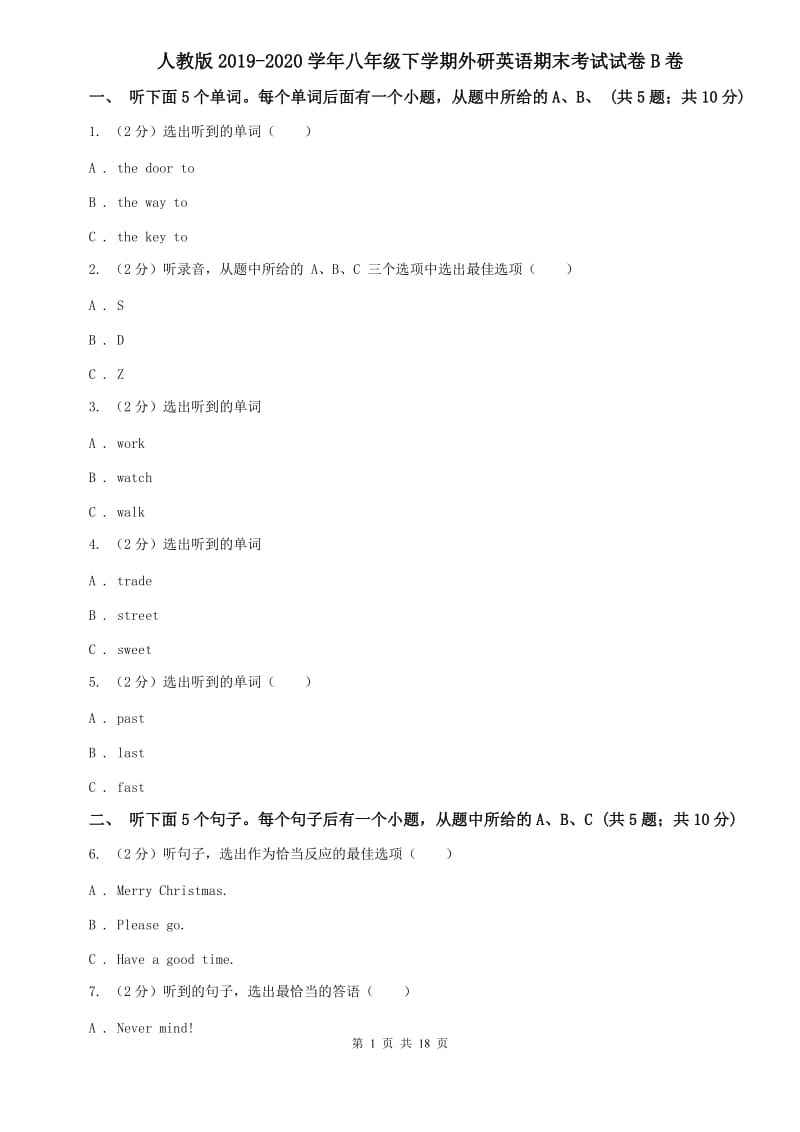 人教版2019-2020学年八年级下学期外研英语期末考试试卷B卷.doc_第1页