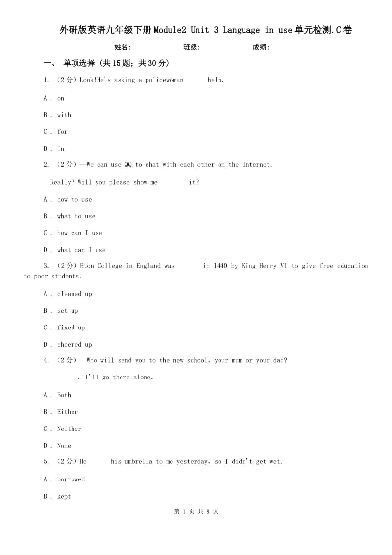 外研版英语九年级下册Module2 Unit 3 Language in use单元检测.C卷.doc_第1页