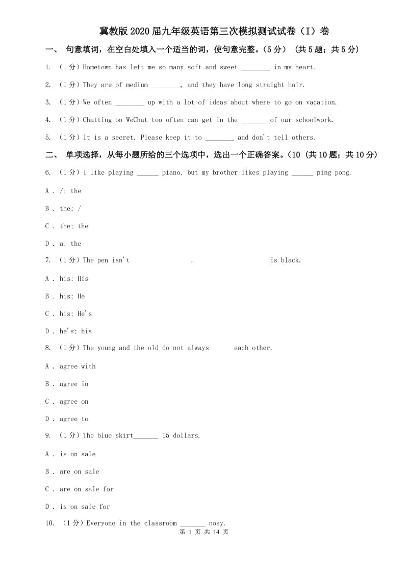 冀教版2020届九年级英语第三次模拟测试试卷（I）卷.doc_第1页