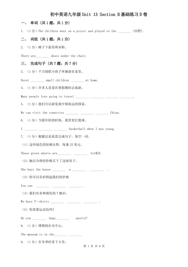 初中英语九年级Unit 13 Section B基础练习D卷.doc_第1页