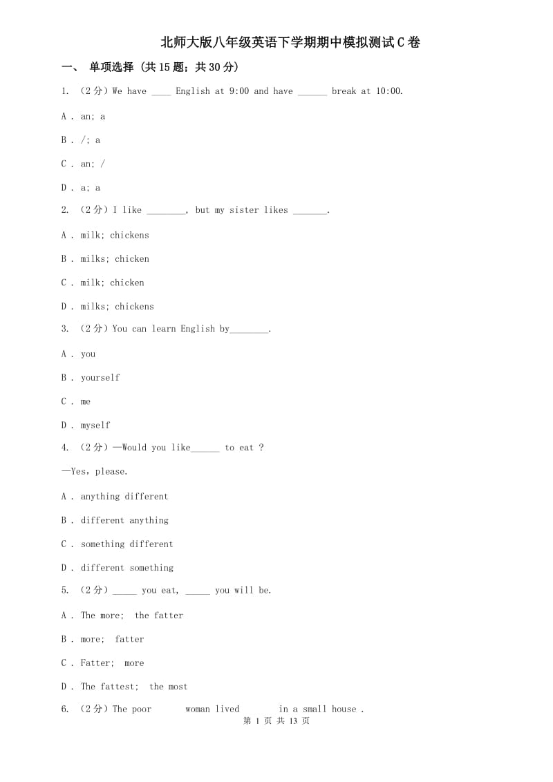 北师大版八年级英语下学期期中模拟测试C卷.doc_第1页