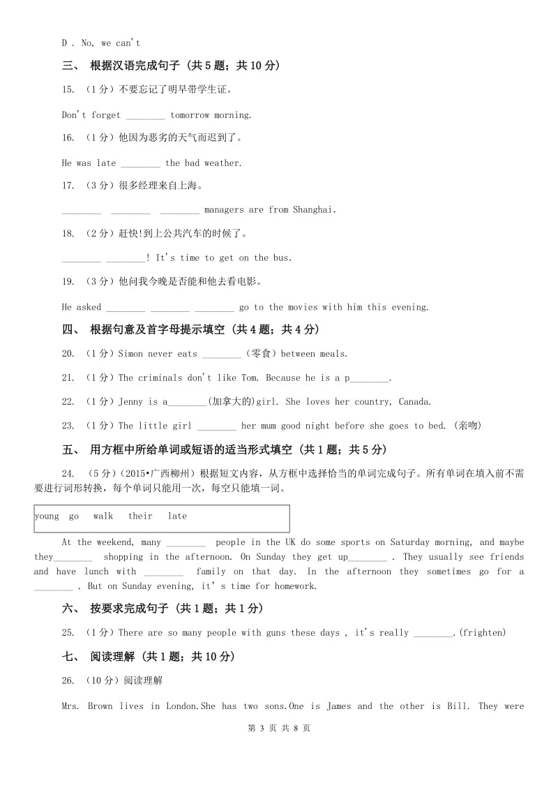 初中英语冀教版七年级下册Unit 5 Lesson 27 Amazing English 同步练习B卷D卷.doc_第3页