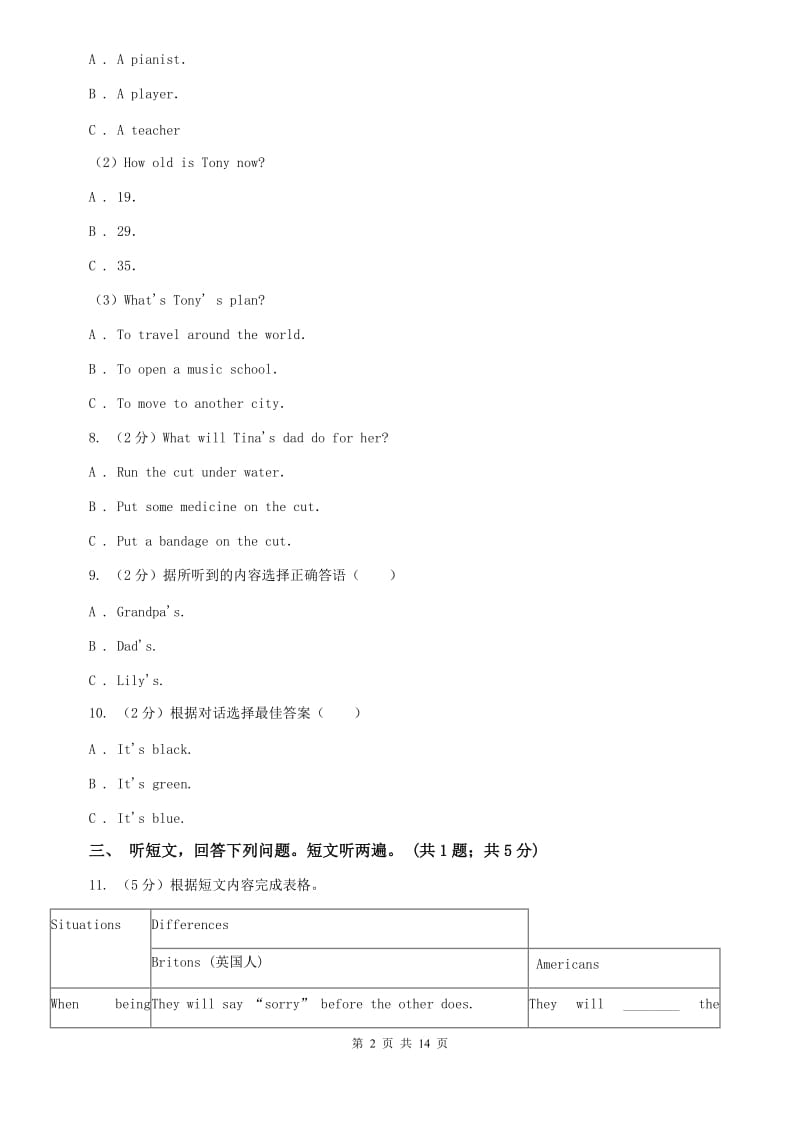 北师大版七年级下册Unit 4 Dont eat in class. 单元测试卷C卷.doc_第2页