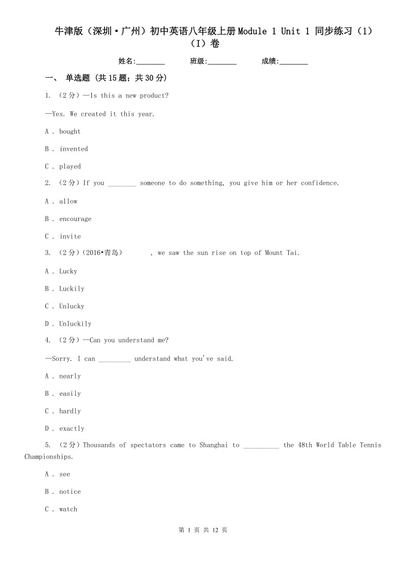 牛津版（深圳·广州）初中英语八年级上册Module 1 Unit 1 同步练习（1）（I）卷.doc_第1页