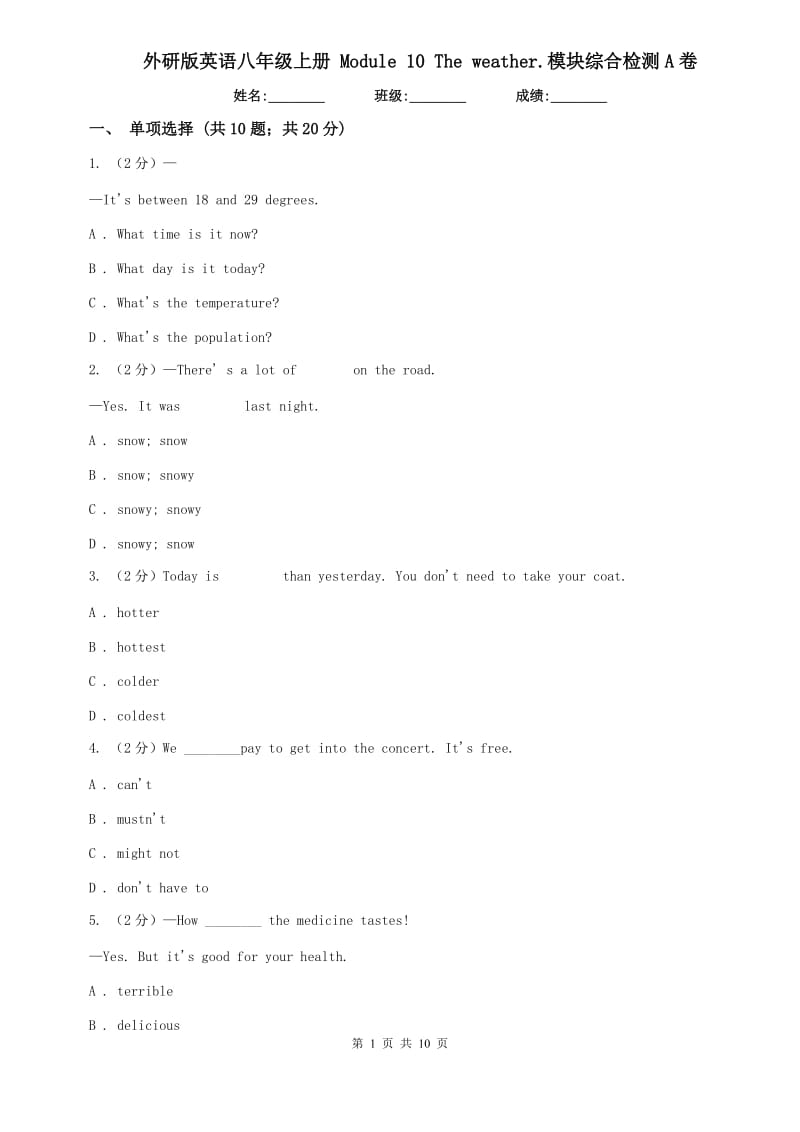 外研版英语八年级上册 Module 10 The weather.模块综合检测A卷.doc_第1页
