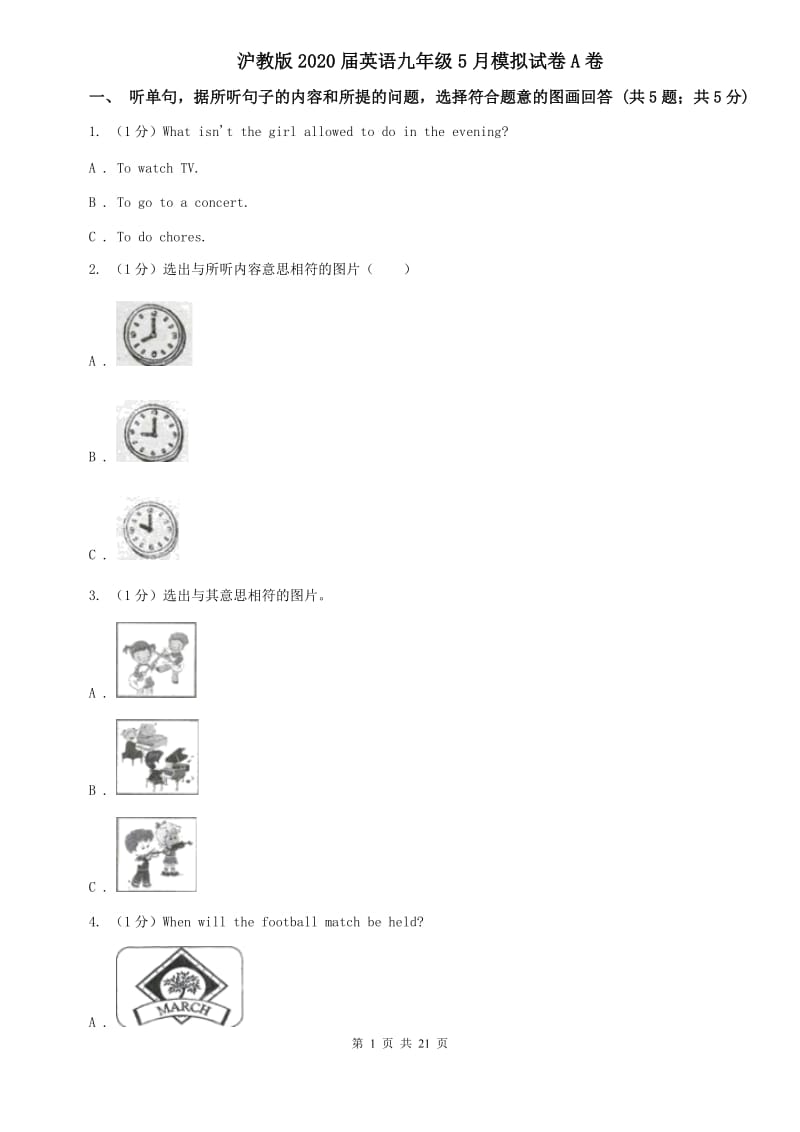 沪教版2020届英语九年级5月模拟试卷A卷.doc_第1页