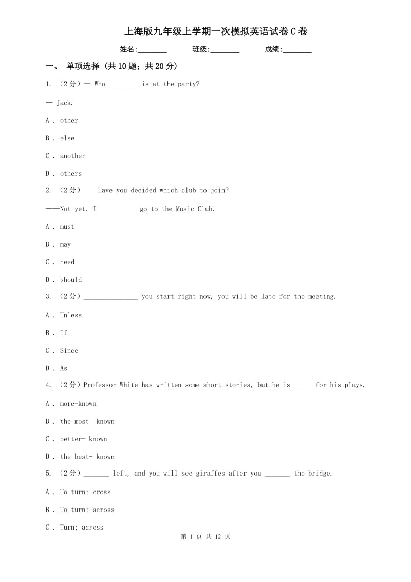 上海版九年级上学期一次模拟英语试卷C卷.doc_第1页