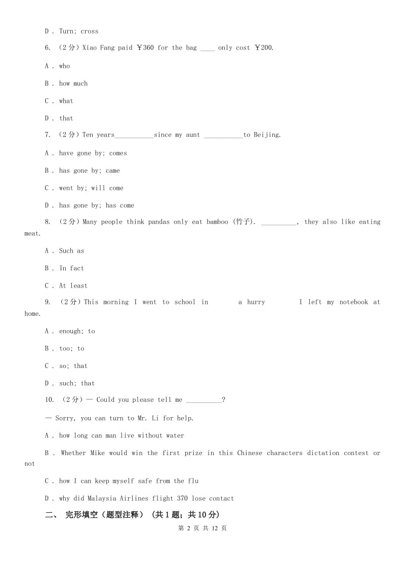 上海版九年级上学期一次模拟英语试卷C卷.doc_第2页