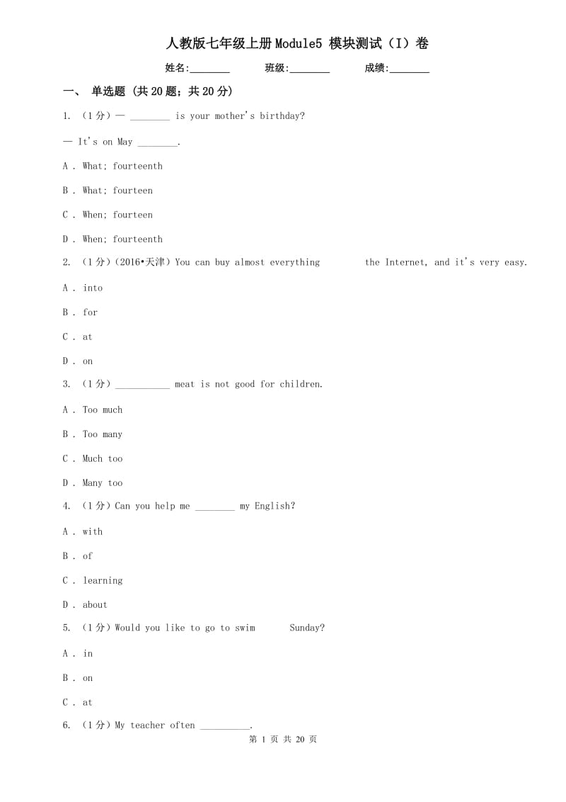 人教版七年级上册Module5 模块测试（I）卷.doc_第1页
