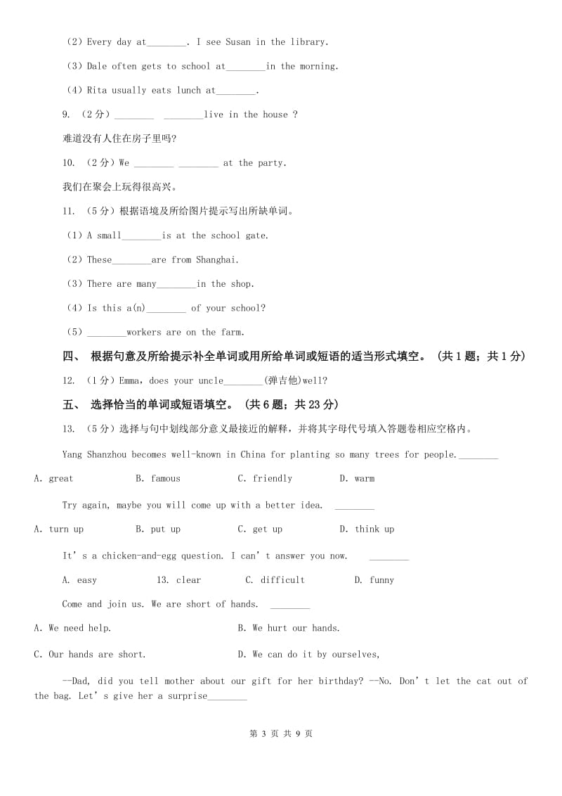 人教新目标版八年级上册Unit 2 How often do you rcise_ Section B同步练习C卷.doc_第3页