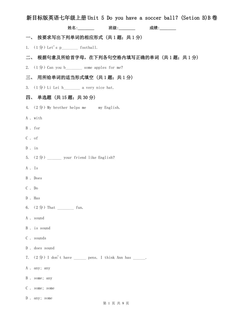 新目标版英语七年级上册Unit 5 Do you have a soccer ball？(Setion B)B卷.doc_第1页