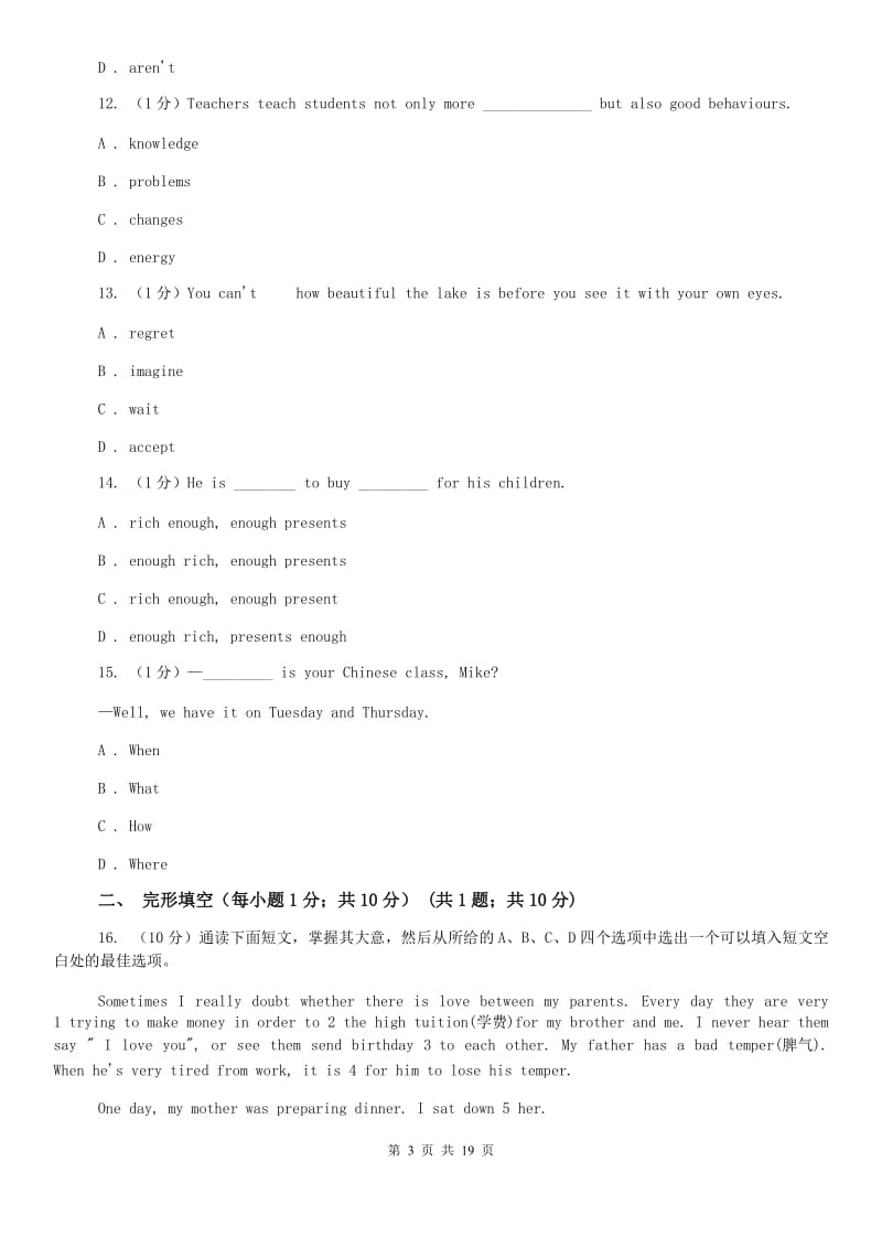 上海新世纪版2019-2020学年七年级上学期英语12月月考试卷（II ）卷.doc_第3页