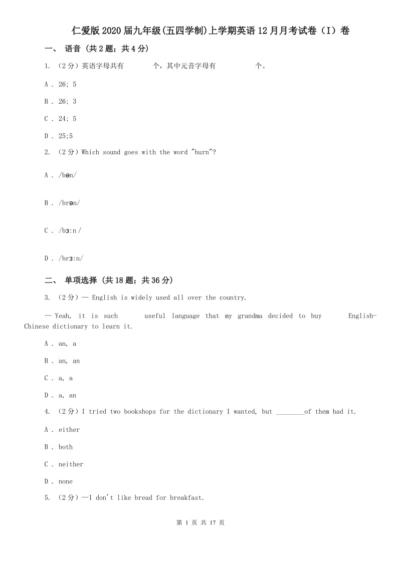 仁爱版2020届九年级(五四学制)上学期英语12月月考试卷（I）卷.doc_第1页