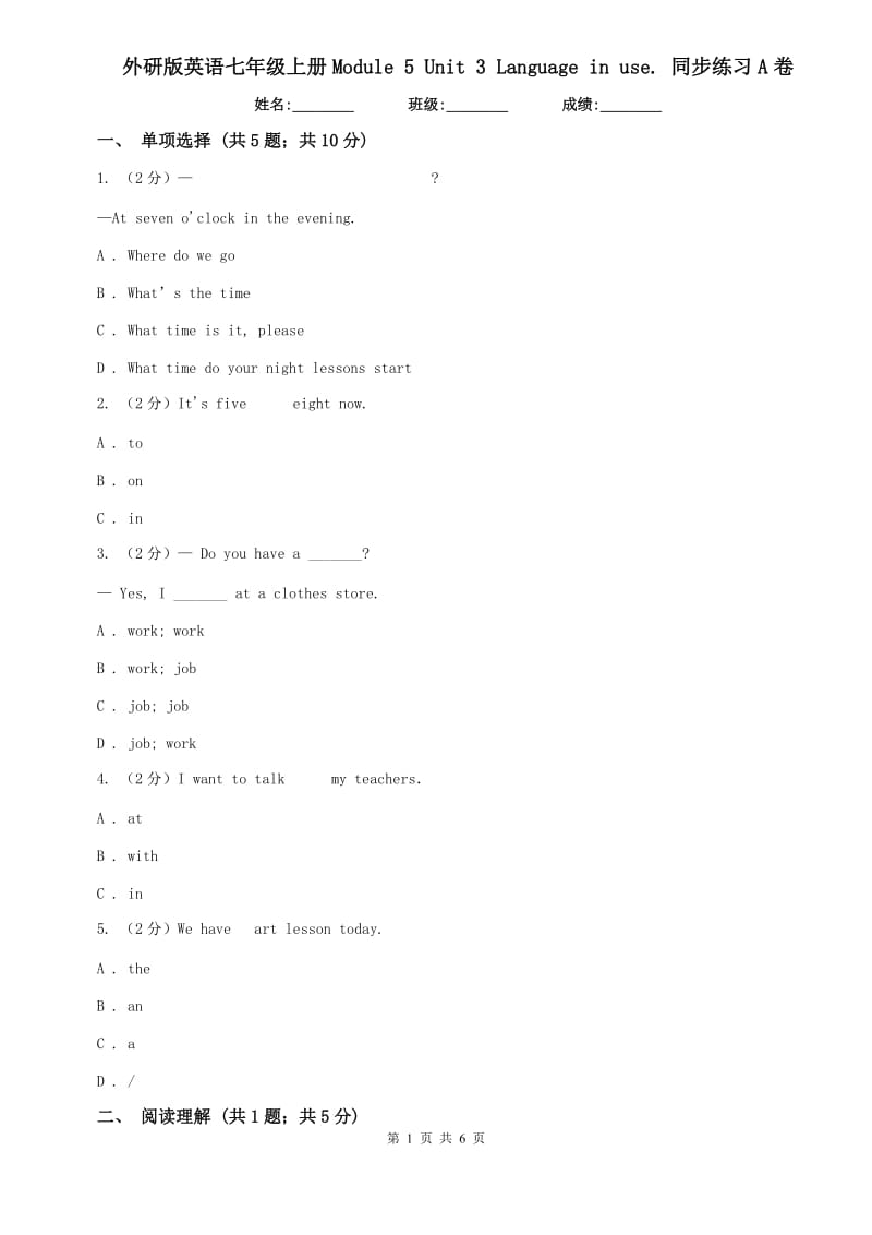 外研版英语七年级上册Module 5 Unit 3 Language in use. 同步练习A卷.doc_第1页