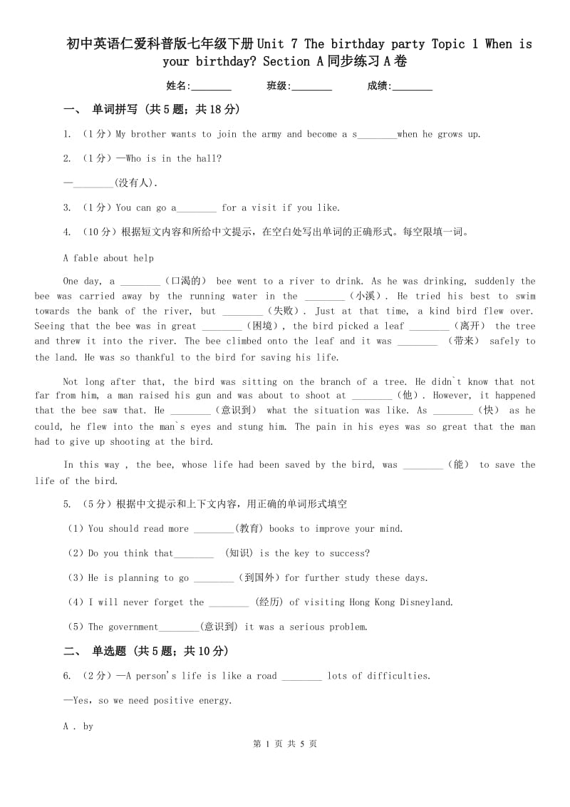 初中英语仁爱科普版七年级下册Unit 7 The birthday party Topic 1 When is your birthday_ Section A同步练习A卷.doc_第1页