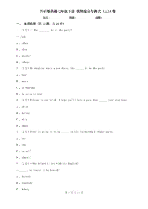 外研版英語(yǔ)七年級(jí)下冊(cè) 模塊綜合與測(cè)試 (三)A卷.doc