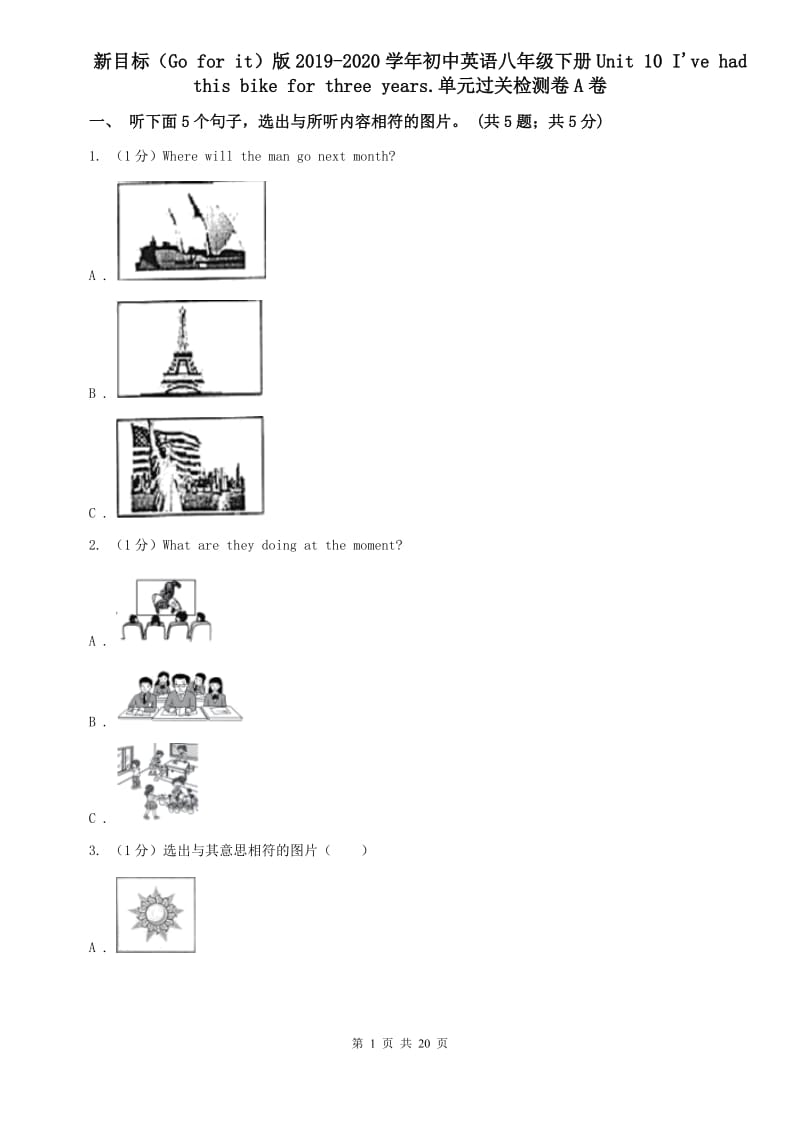 新目标（Go for it）版2019-2020学年初中英语八年级下册Unit 10 Ive had this bike for three years.单元过关检测卷A卷.doc_第1页