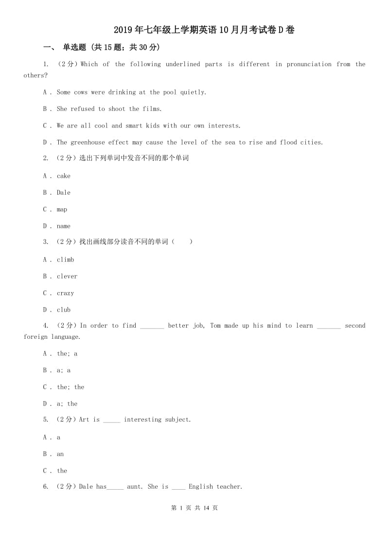 2019年七年级上学期英语10月月考试卷D卷.doc_第1页