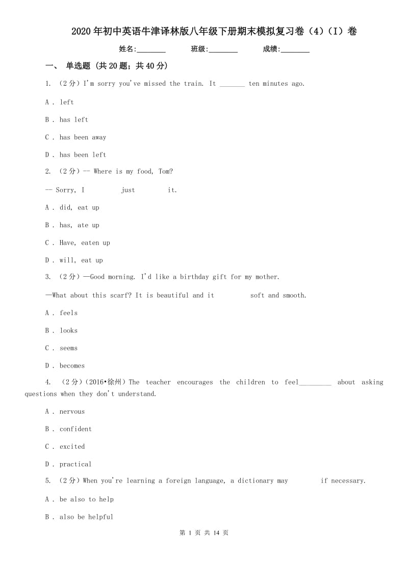 2020年初中英语牛津译林版八年级下册期末模拟复习卷（4）（I）卷.doc_第1页