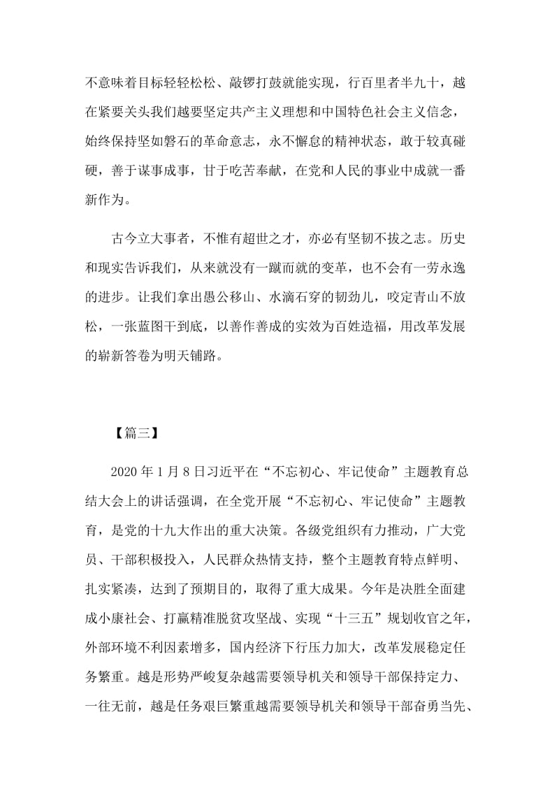 主题活动总结大会讲话学习心得4篇_第3页