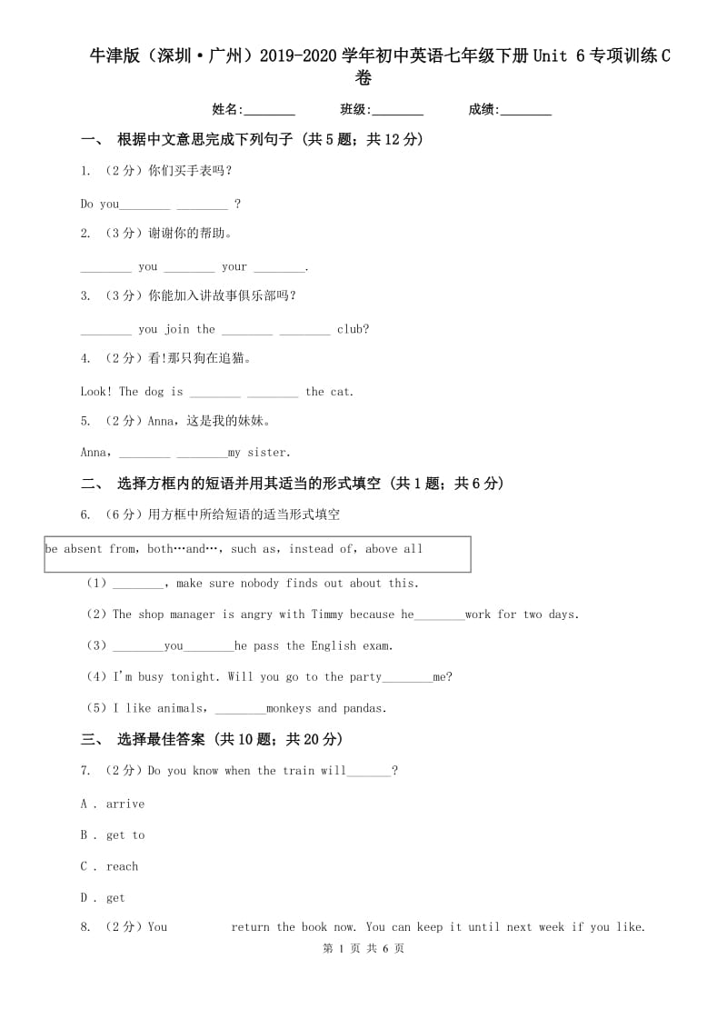 牛津版（深圳·广州）2019-2020学年初中英语七年级下册Unit 6专项训练C卷.doc_第1页